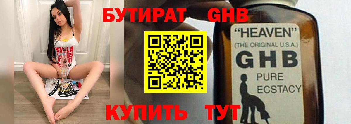 БУТИРАТ  Бутират оксибутират  Вход с VPN  Учалы 