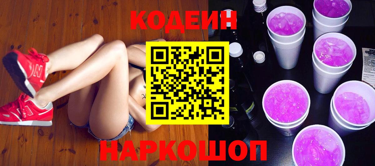 Кодеиновый сироп Lean Purple Drank  Кодеин напиток Lean (лин)  Учалы  Вход с VPN 