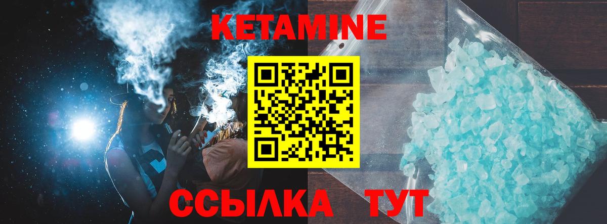 Кетамин ketamine  Вход с VPN  Учалы 
