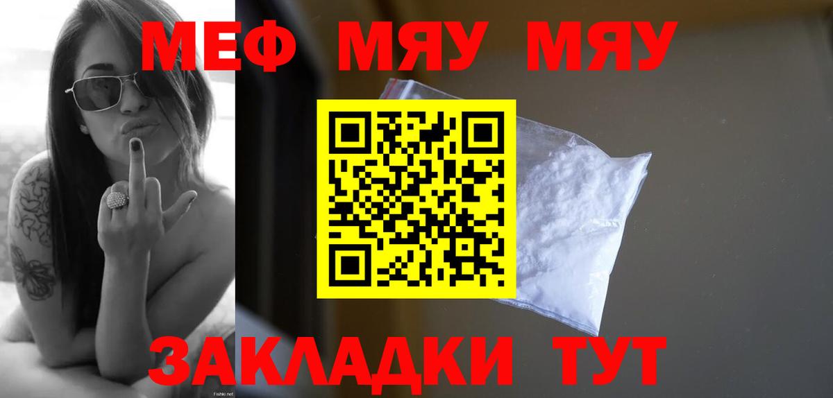 МЯУ-МЯУ мука  Меф VHQ  Учалы  МЯУ-МЯУ  Вход с VPN 