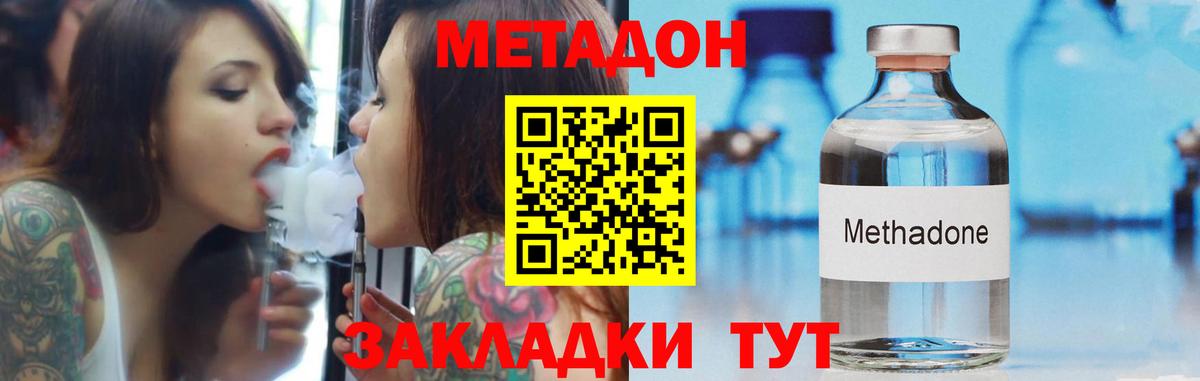Учалы  МЕТАДОН methadone  Метадон кристалл  Вход с VPN 