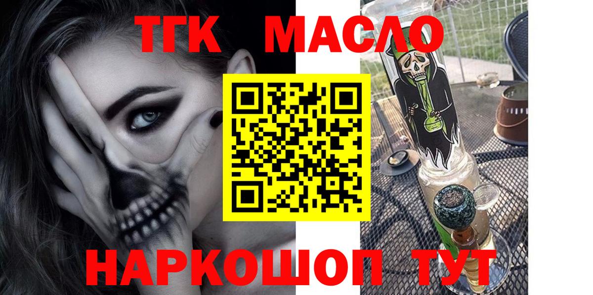 ТГК гашишное масло Учалы